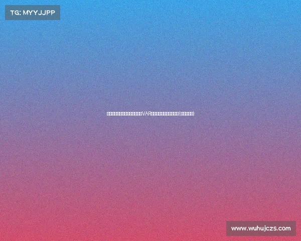 弗兰克精彩过人破门被吹无效，VAR介入后裁判认定先有犯规(弗兰克教练)